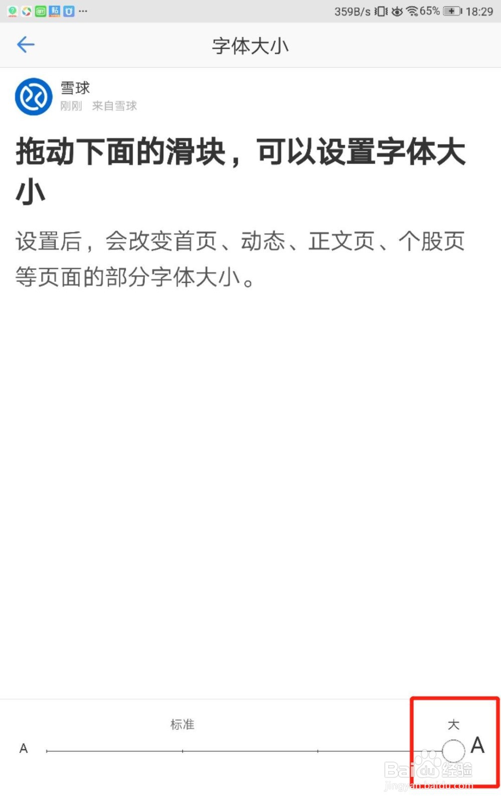 怎么调节雪球基金应用的字体大小