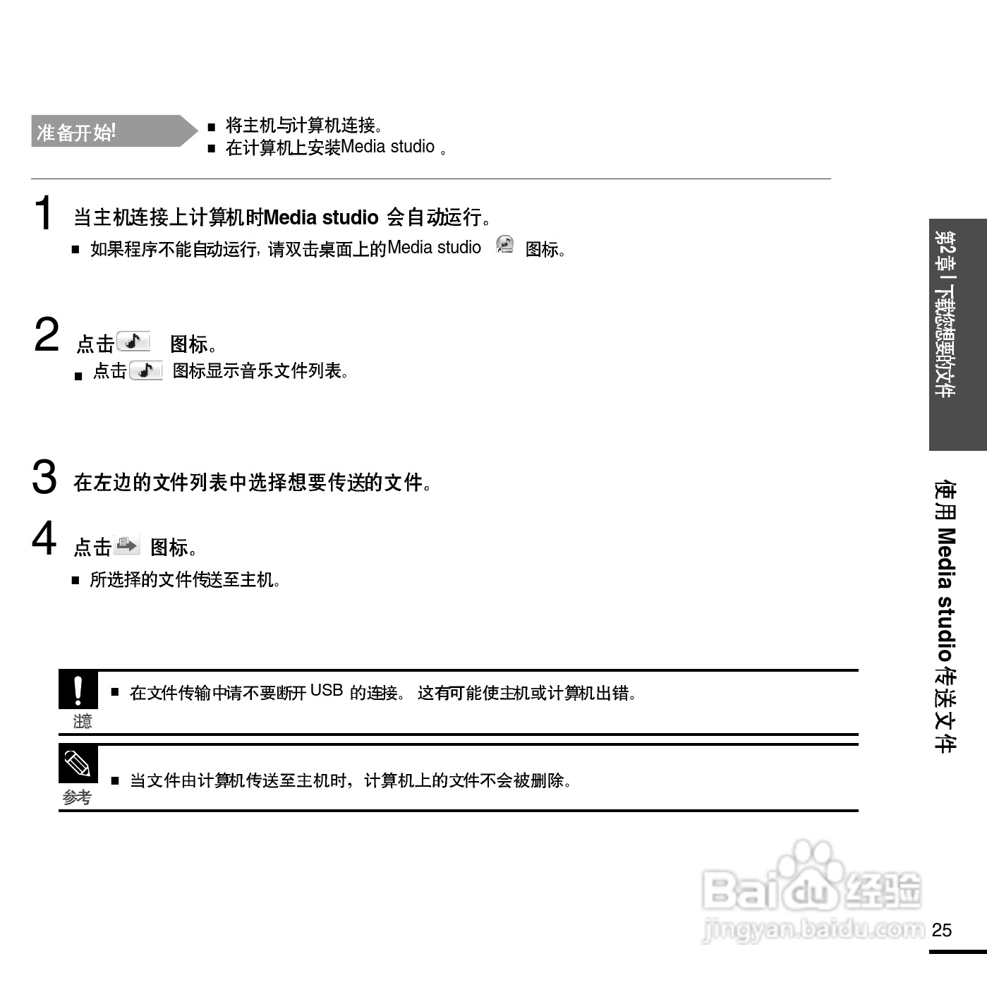 三星YP-E3QB MP3播放器使用说明书:[3]