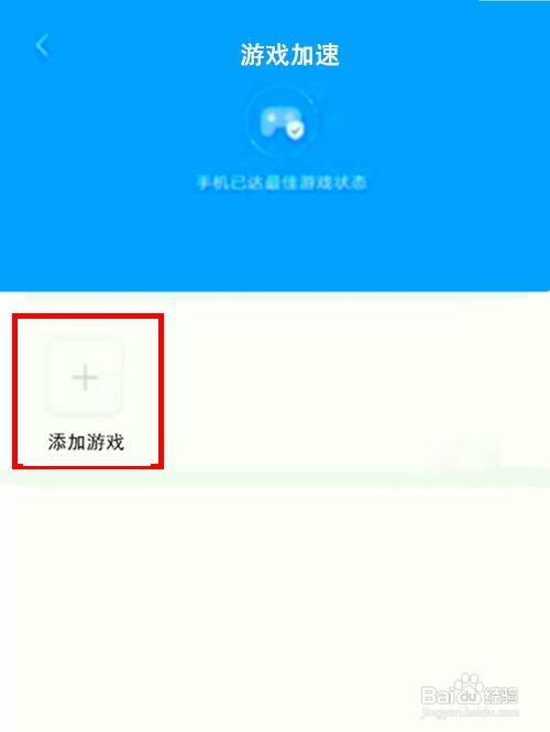小米mix4如何启动游戏加速