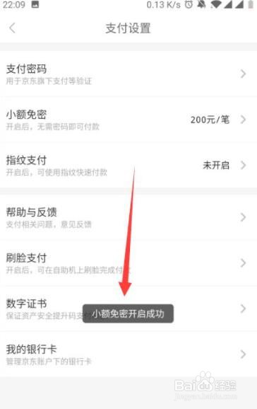 京东在哪开启小额免密支付