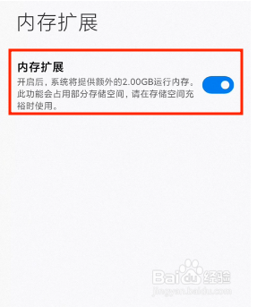 MIUI13如何进行内存拓展