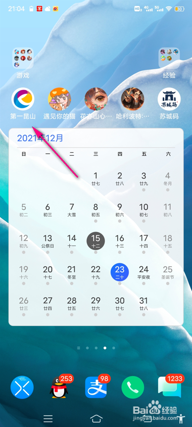 第一昆山怎么查看个人资料