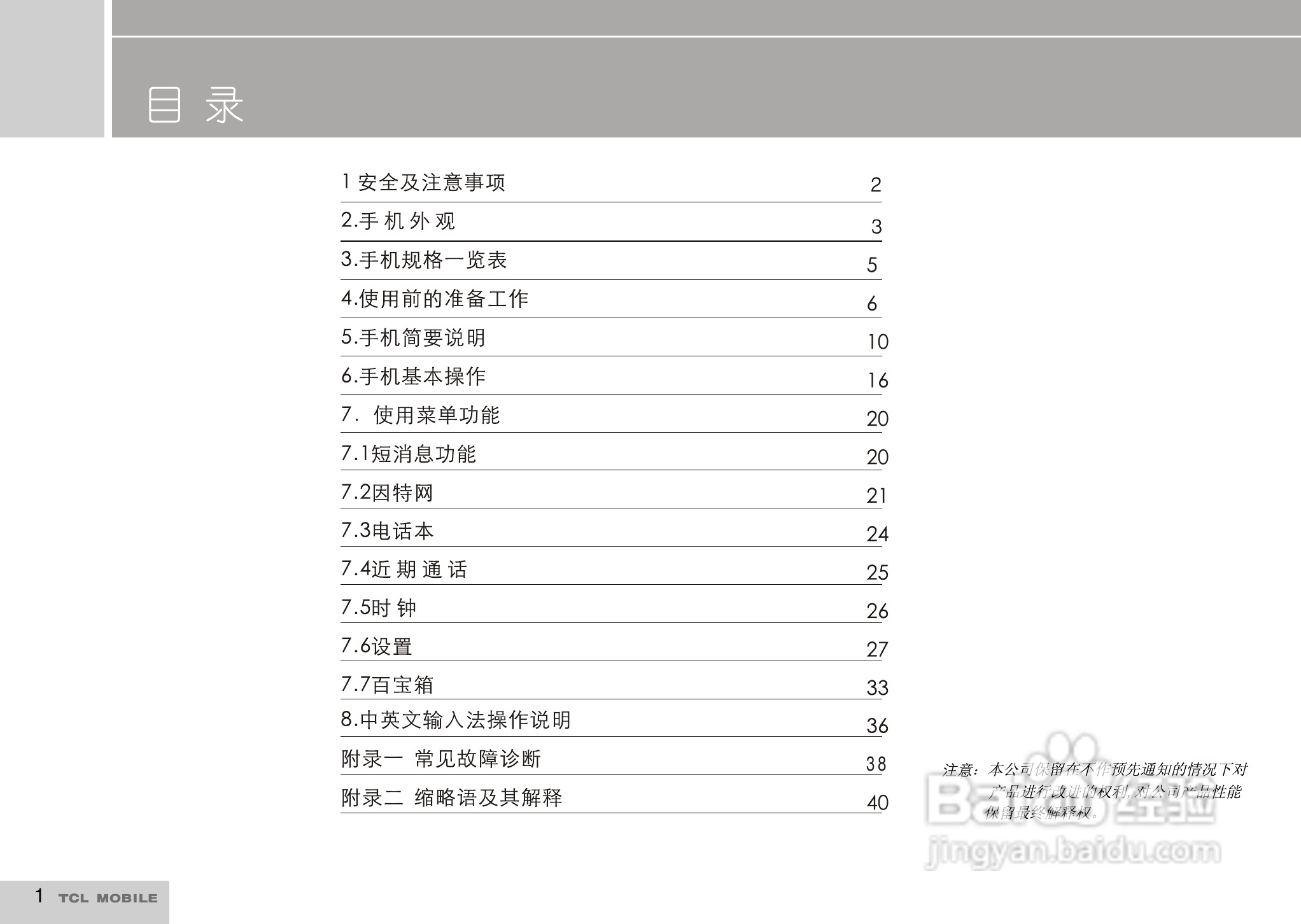 TCL I919手机使用说明书:[1]