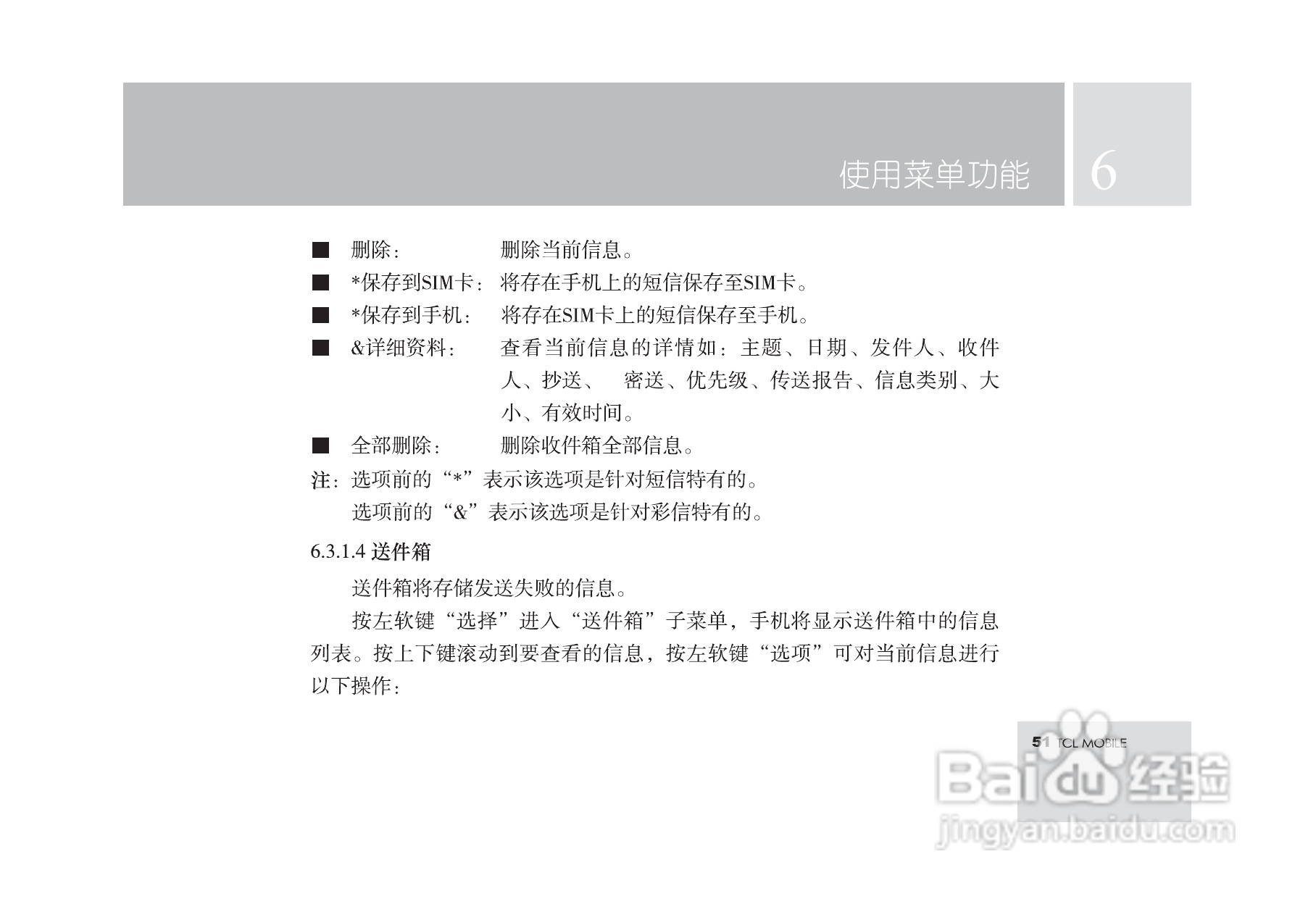 TCL M560手机使用说明书:[6]