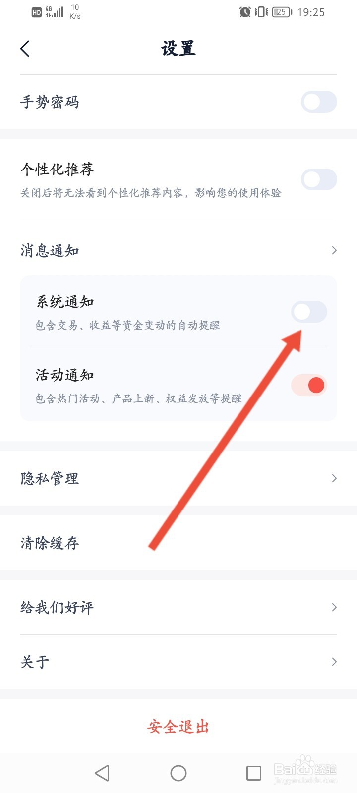 度小满理财怎么关闭系统通知功能