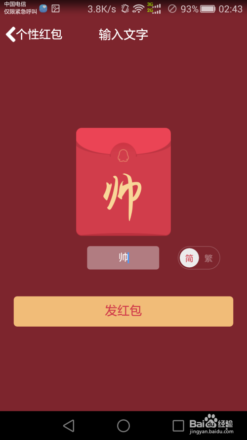 qq红包个性红包皮肤使用方法