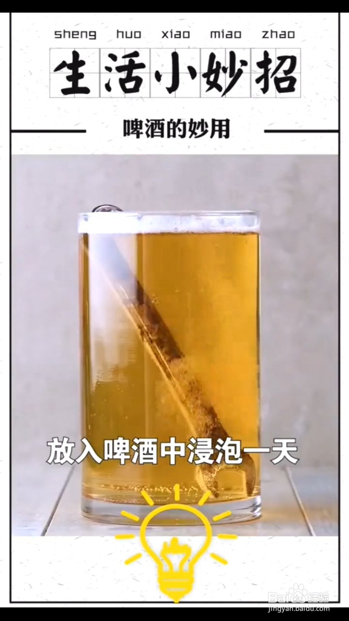 啤酒的妙用有哪些