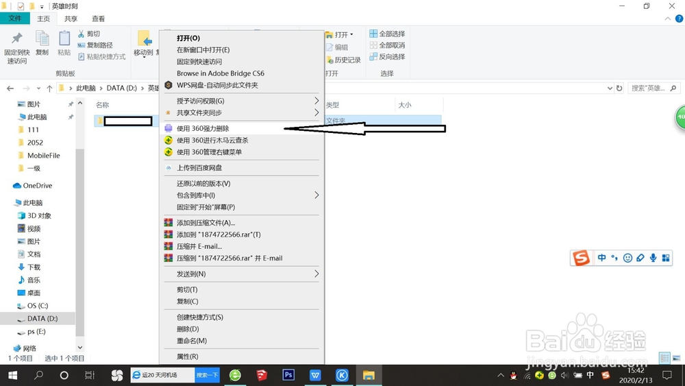 windows10如何强制删除文件