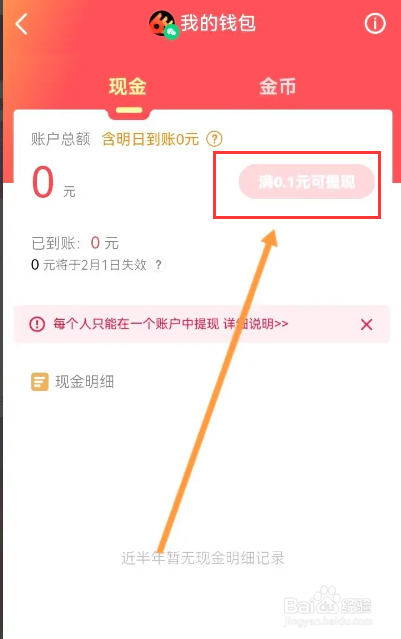 微视该如何申请提现钱包的余额