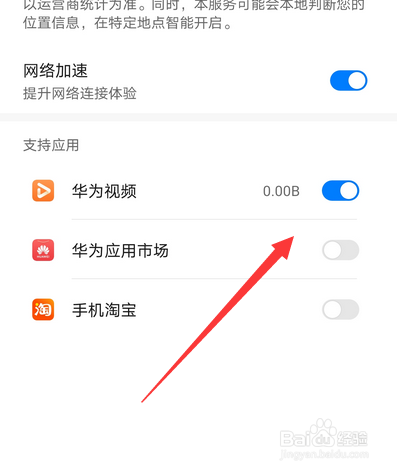 华为手机怎么开启设置网络加速