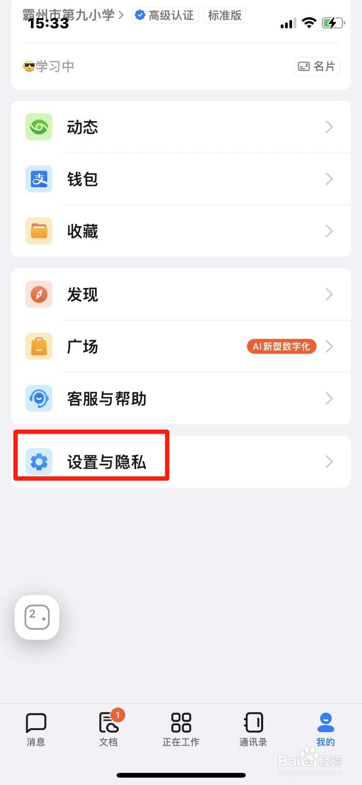 钉钉黑名单在哪查看