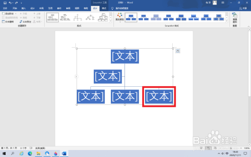 word文档smartart图形怎么增加分支