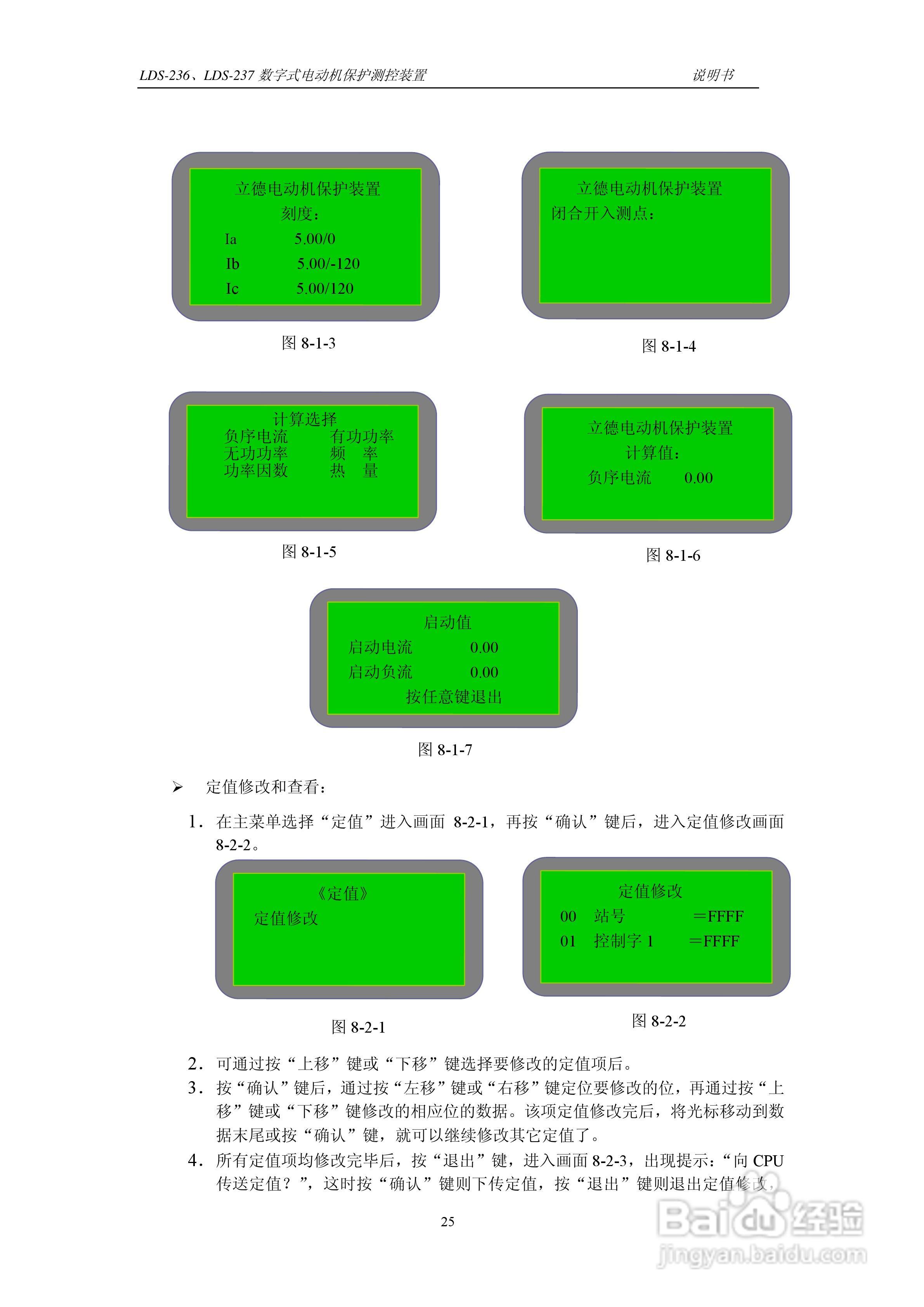 LDS-236/237 数字式电动机保护测控装置说明书:[3]