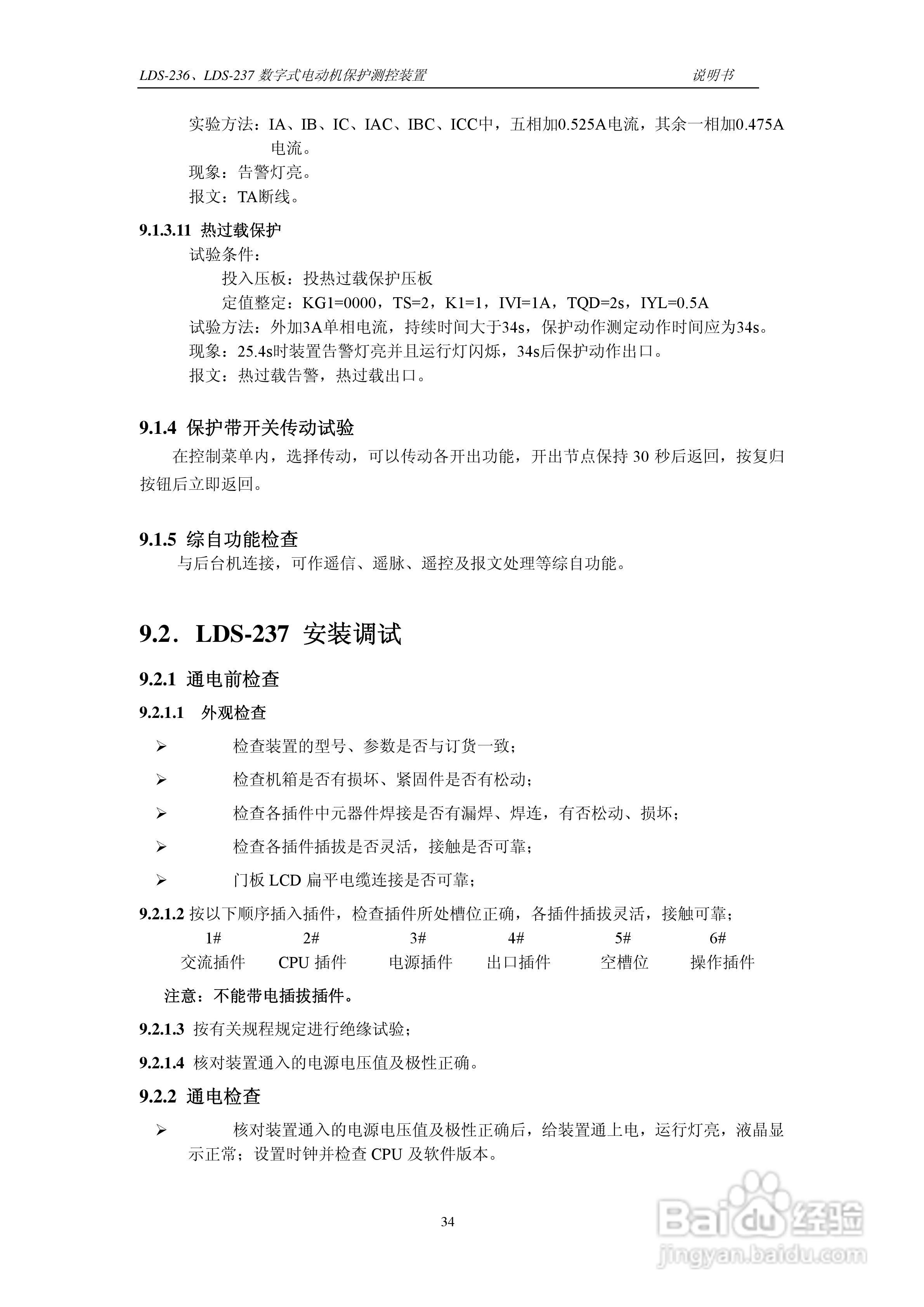 LDS-236/237 数字式电动机保护测控装置说明书:[4]