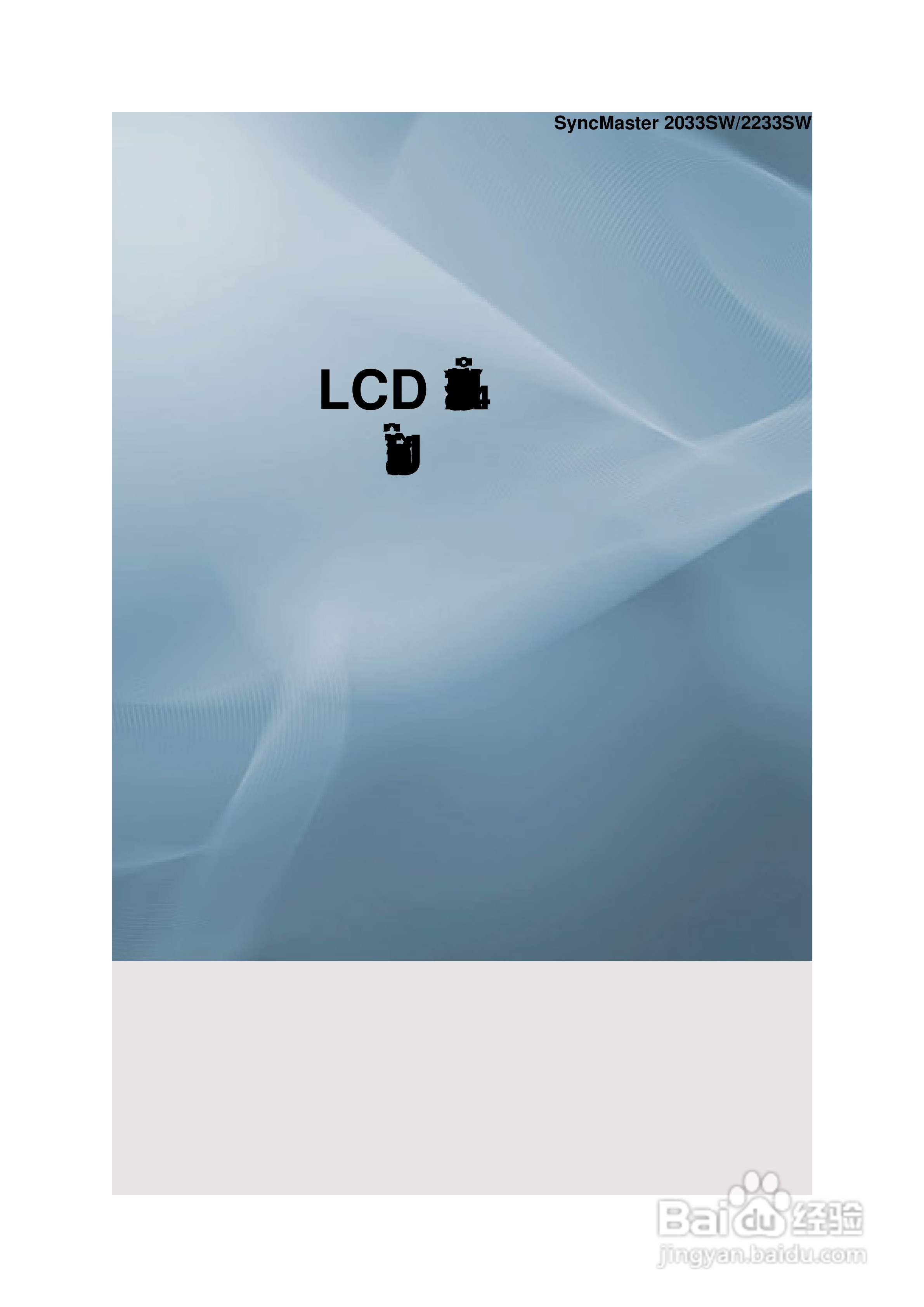 三星2033SW液晶显示器使用说明书:[1]