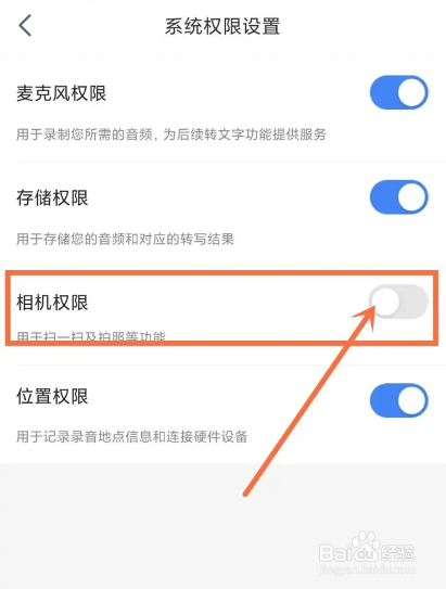如何使用讯飞听见APP开启扫一扫权限