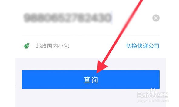 怎么使用支付宝查快递