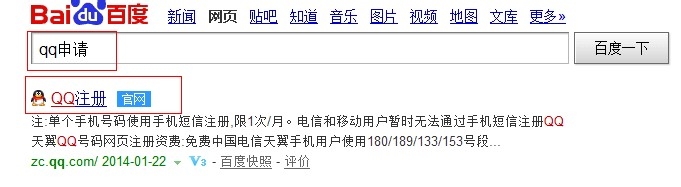 教你如何申请QQ