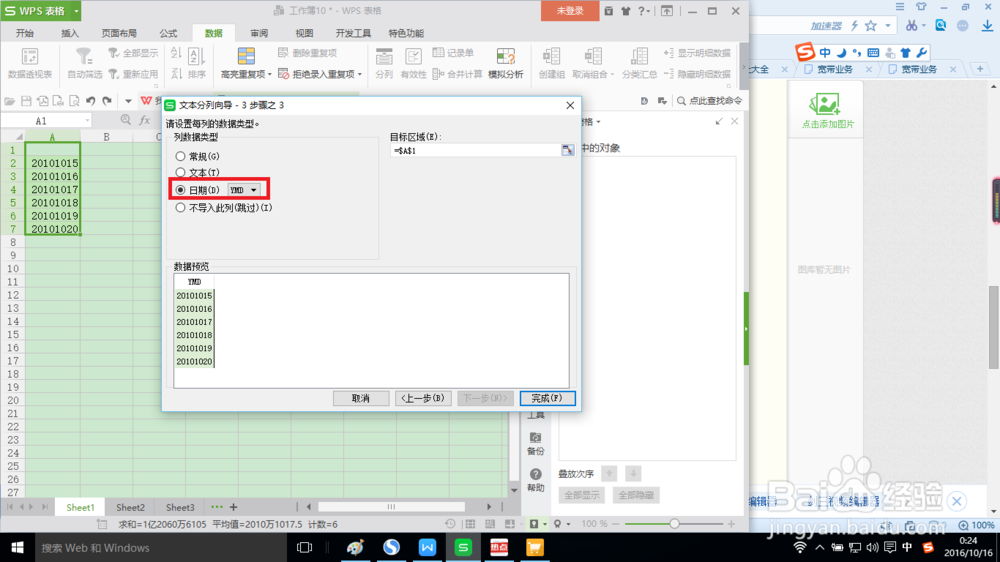 WPS怎样输入正确的日期格式