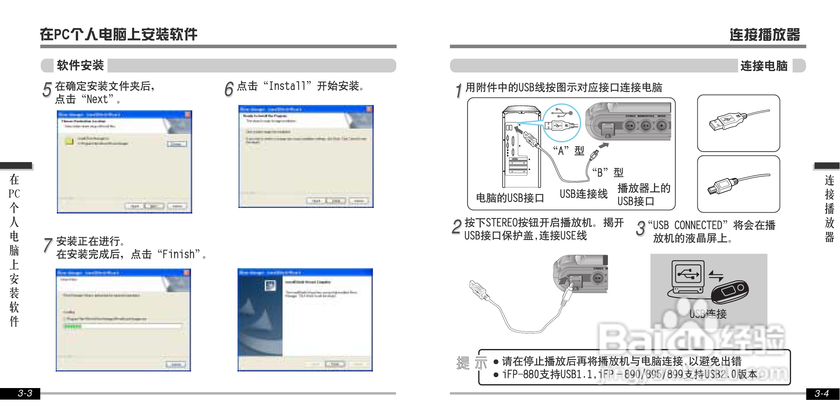 艾利和iFP-800 MP3播放器使用说明书:[1]
