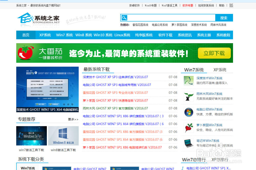 教你简单地重装你的电脑系统