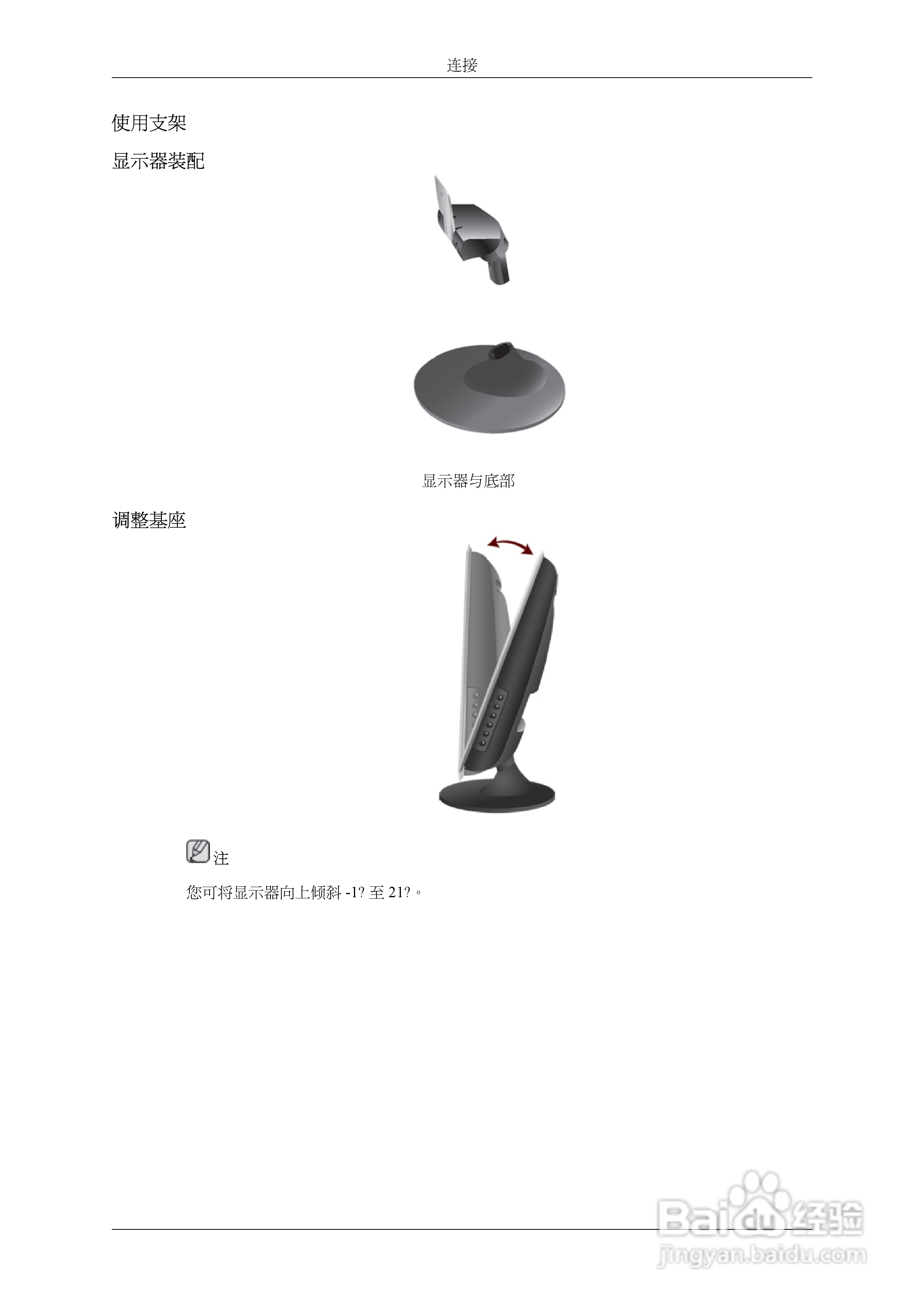 三星T240液晶显示器使用说明书:[2]