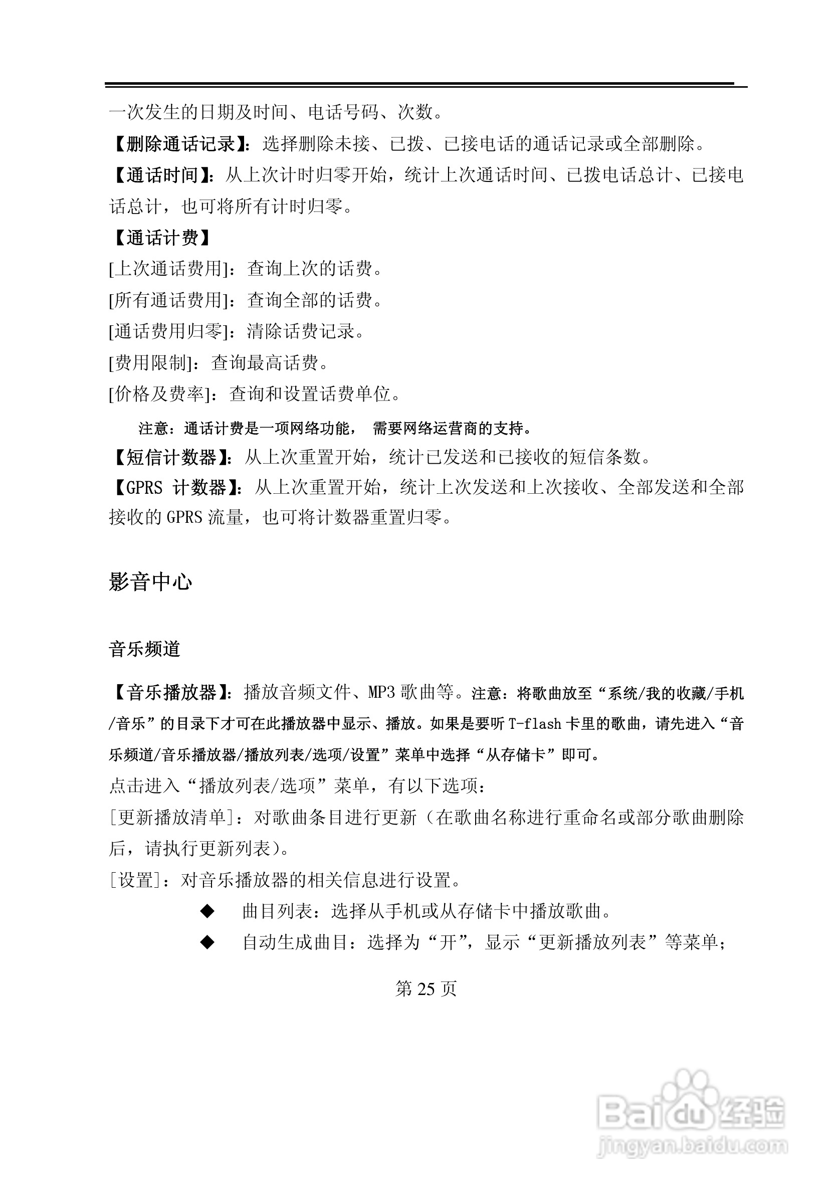TCL E500手机使用说明书:[3]