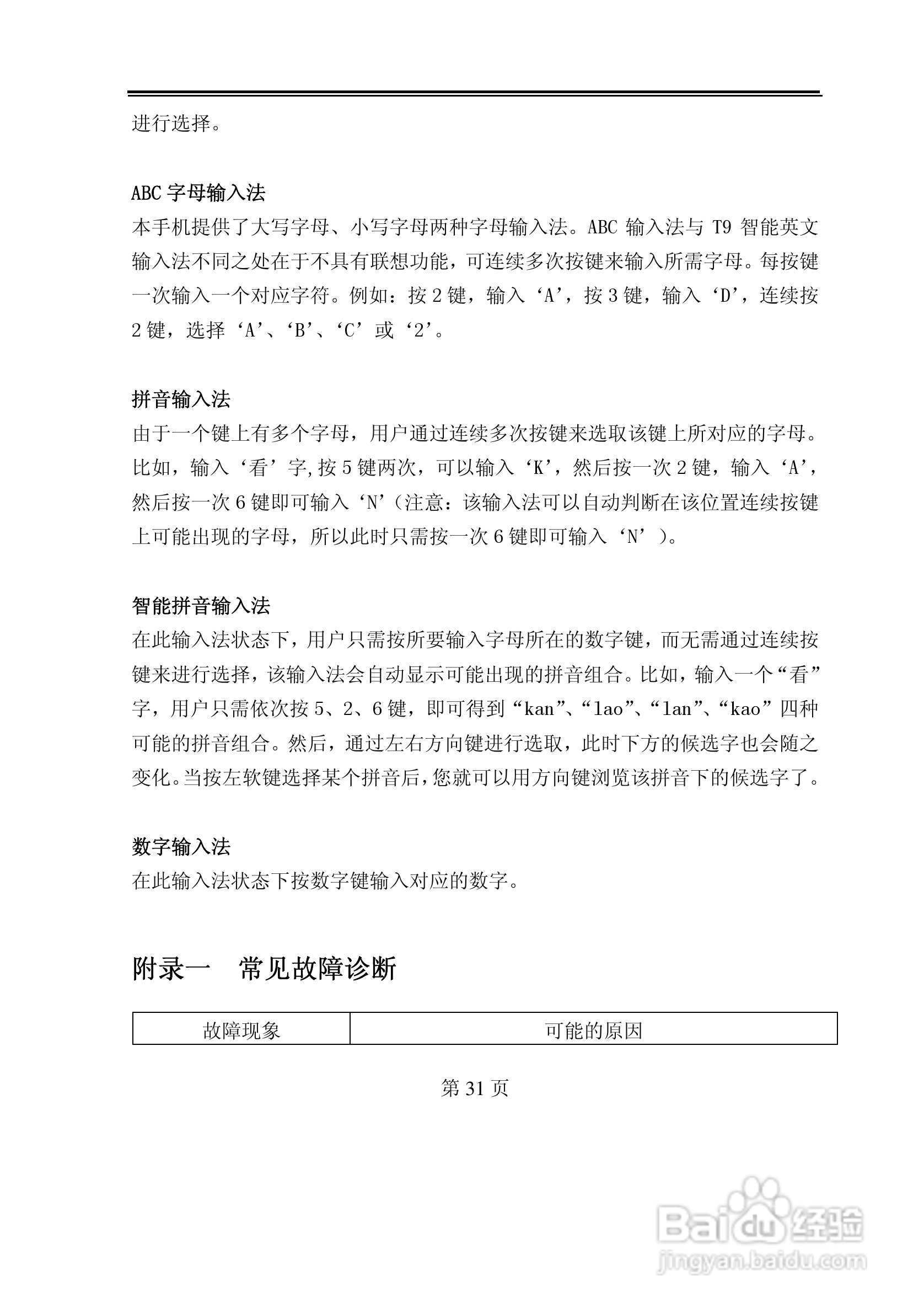 TCL D208手机使用说明书:[4]