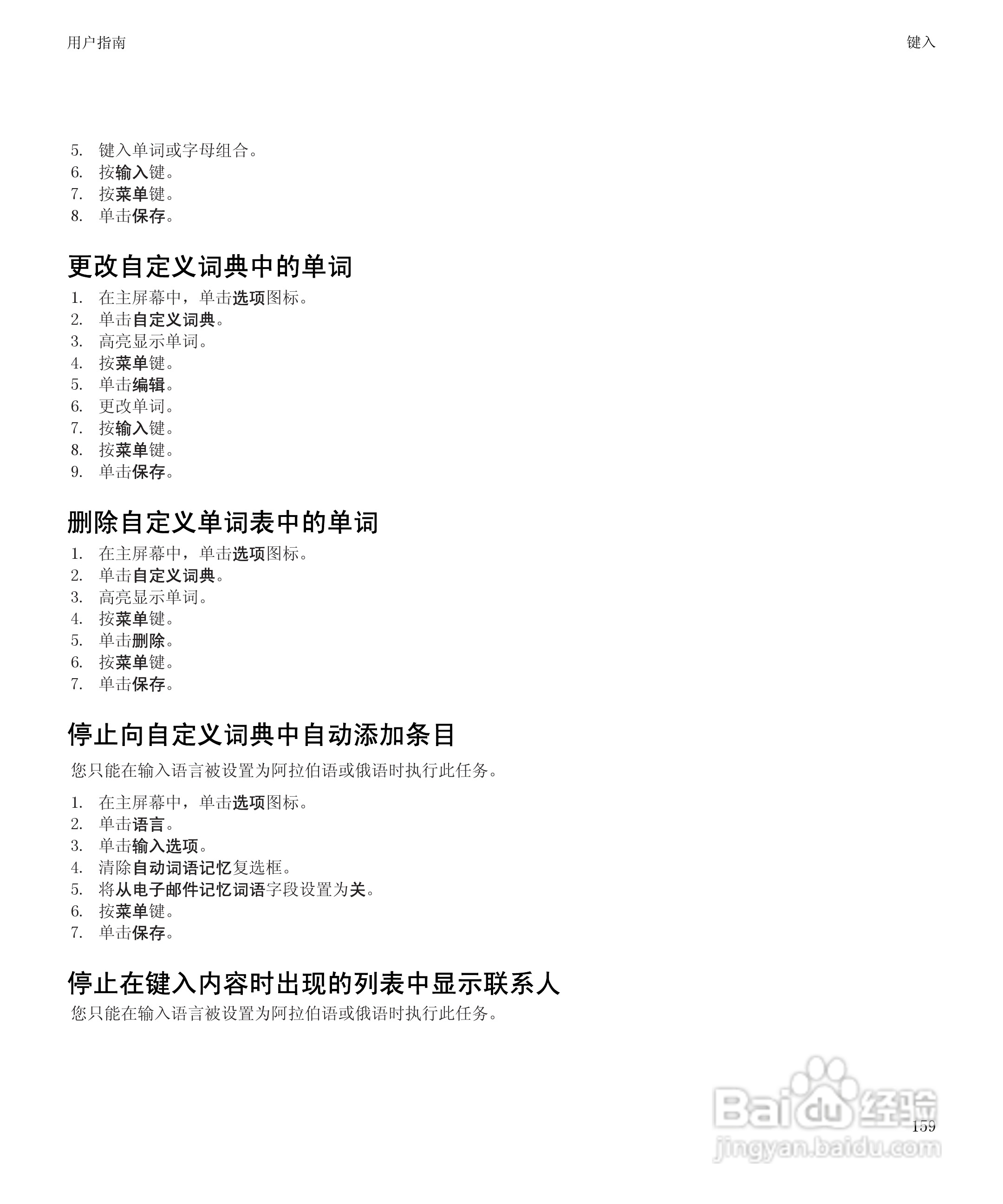 黑莓8520手机使用说明书:[17]