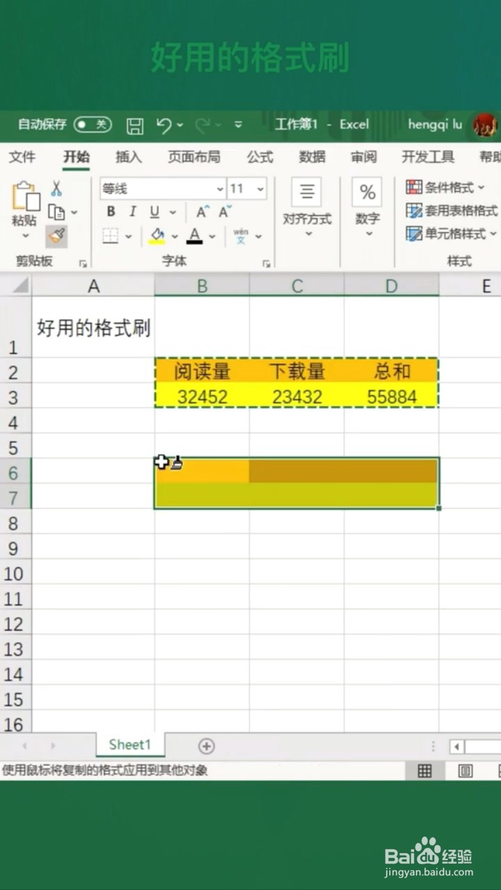 Excel的格式刷有什么用法？