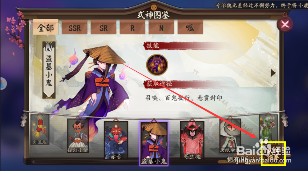 阴阳师怎么获得呱太?获得的呱太在哪看