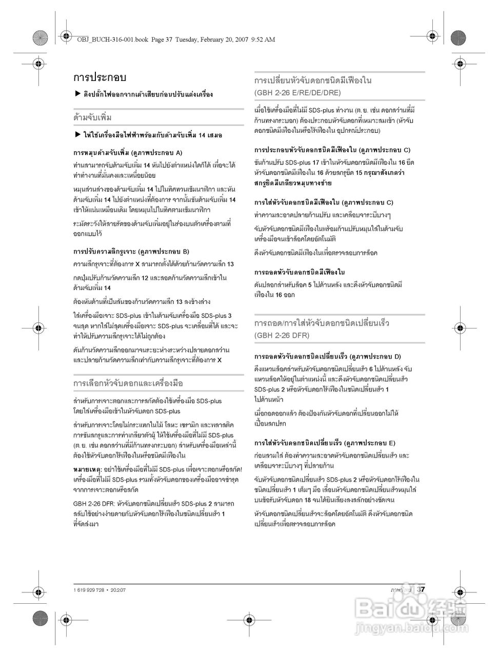 博世GBH2-26DFR四坑锤钻操作说明书:[4]