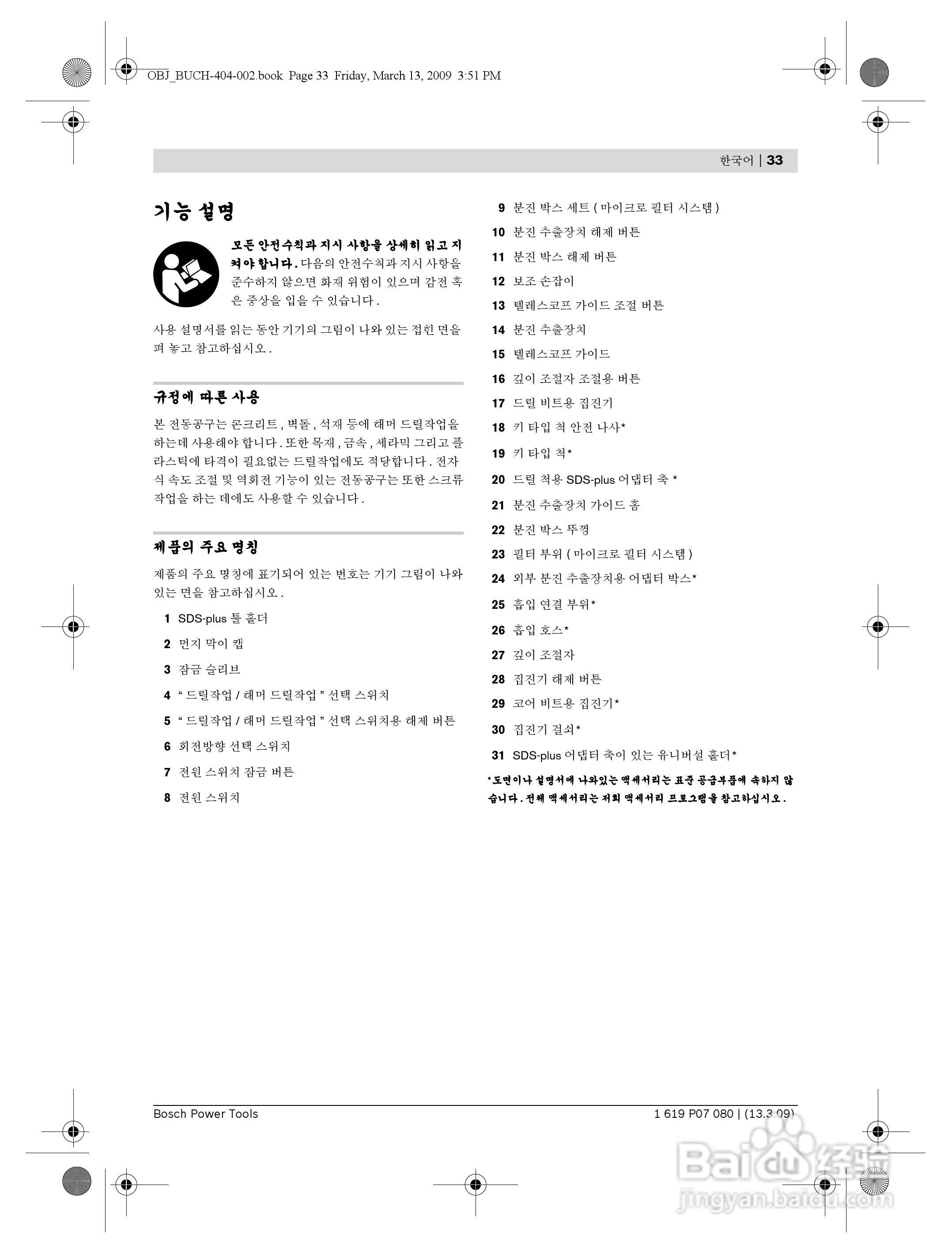 博世GBH2-23REA四坑吸尘电钻操作说明书:[4]