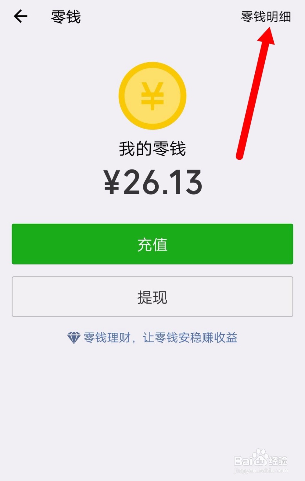 微信收款码如何查看收款记录？