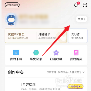 优酷怎么更换头像
