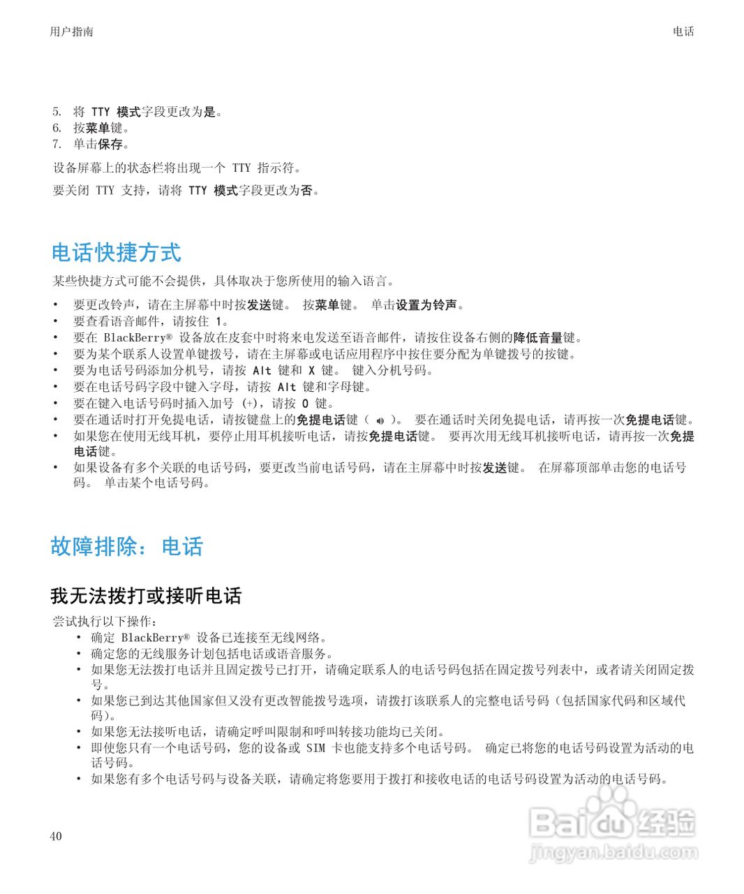 黑莓9300手机使用说明书:[5]