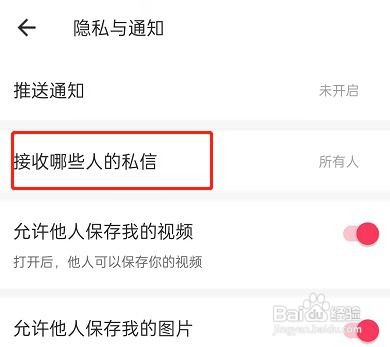 美图秀秀怎么关闭私信
