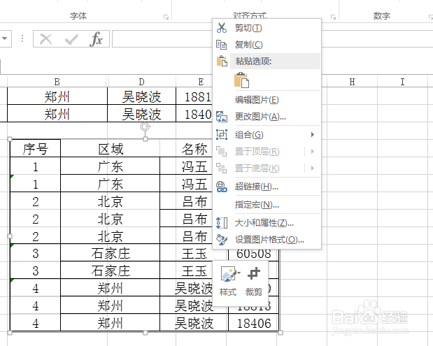 #过年#如何在excel中截图