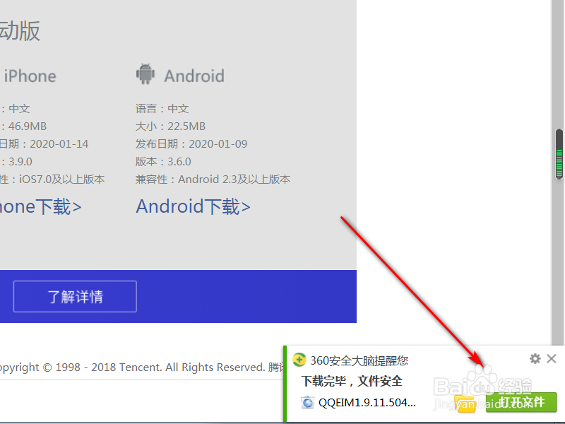 电脑怎么下载安装企业QQ