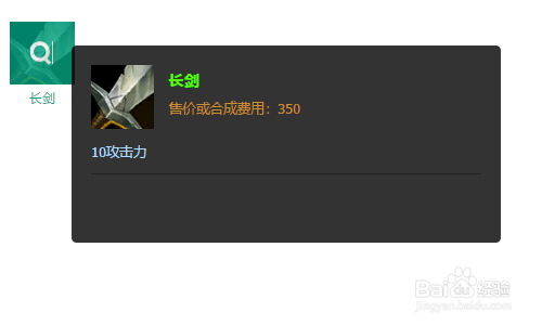 初始装备 在卡特的初始装备里推荐的是长剑加三红的出门装备,前期