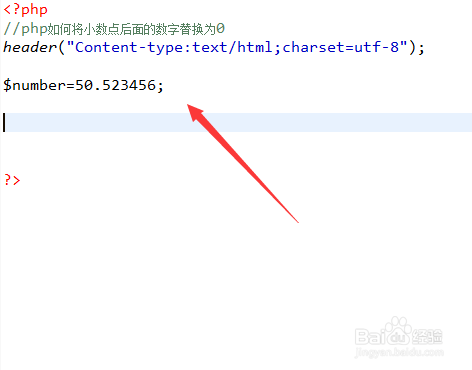 php如何将小数点后面的数字替换为0
