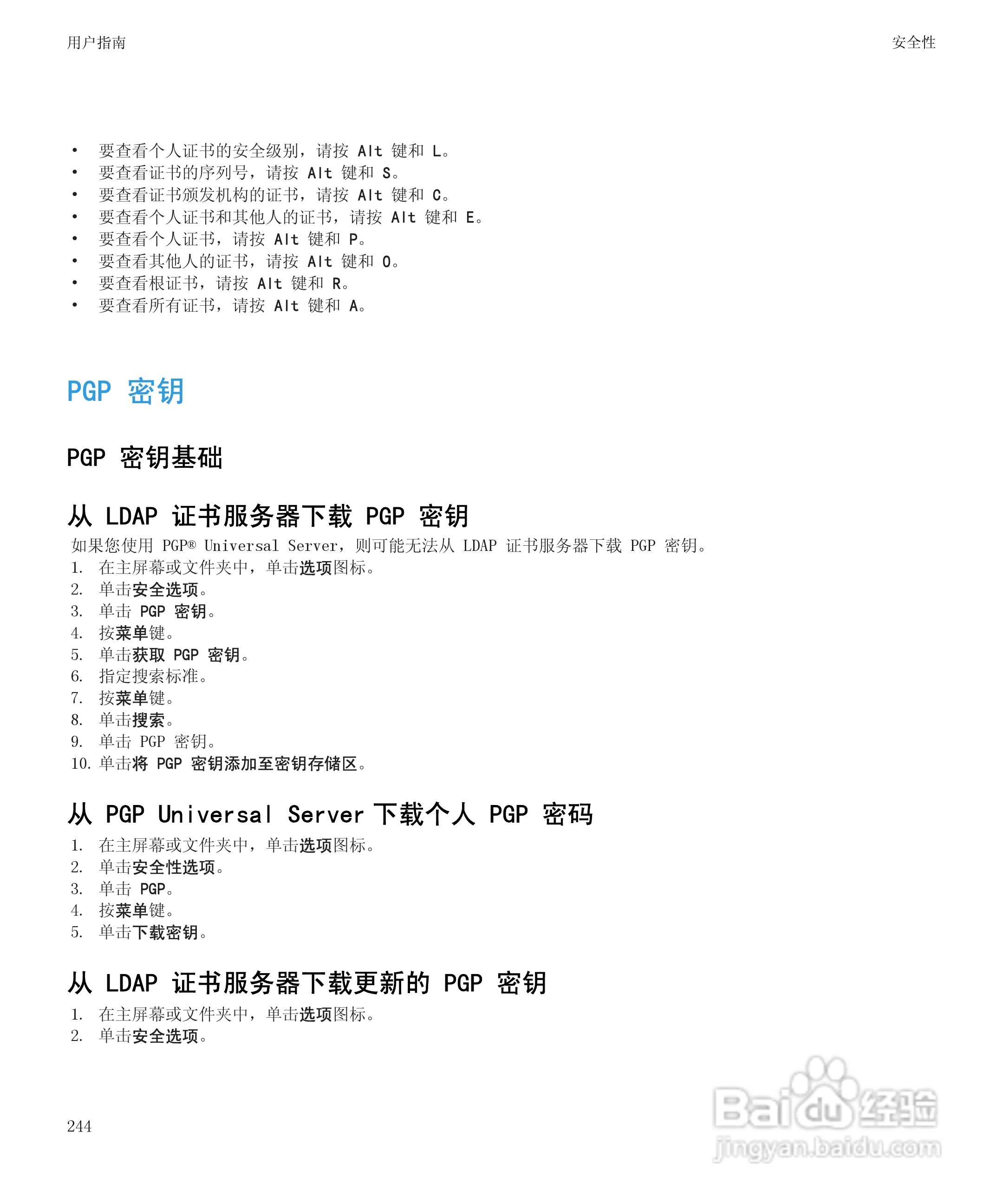 黑莓8520手机使用说明书:[25]