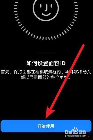 iPhone手机面容解锁如何添加