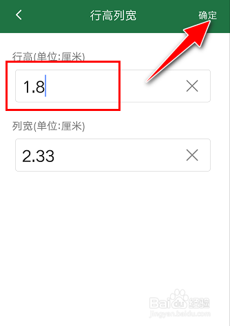 如何在手机版永中Office设置表格中单元格行高