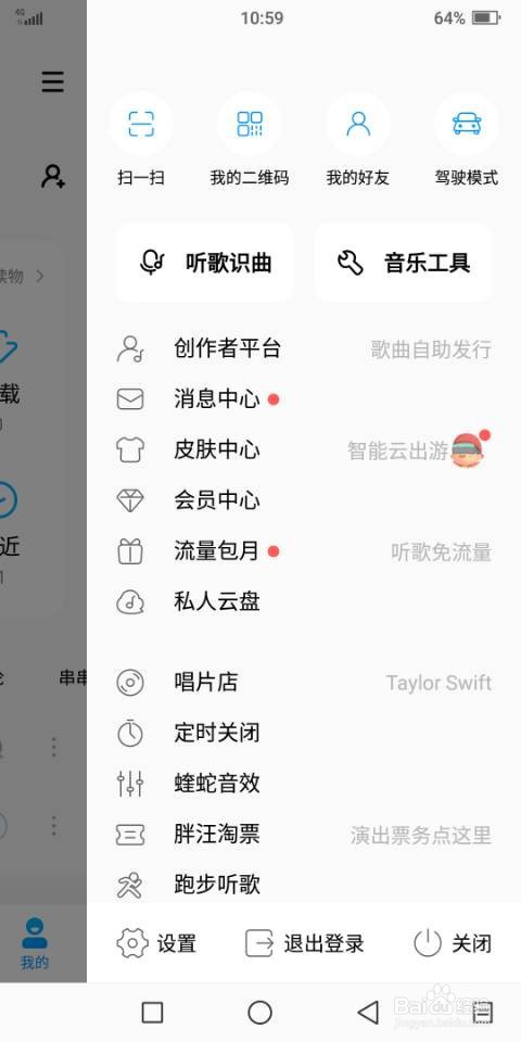 酷狗音乐如何更换皮肤