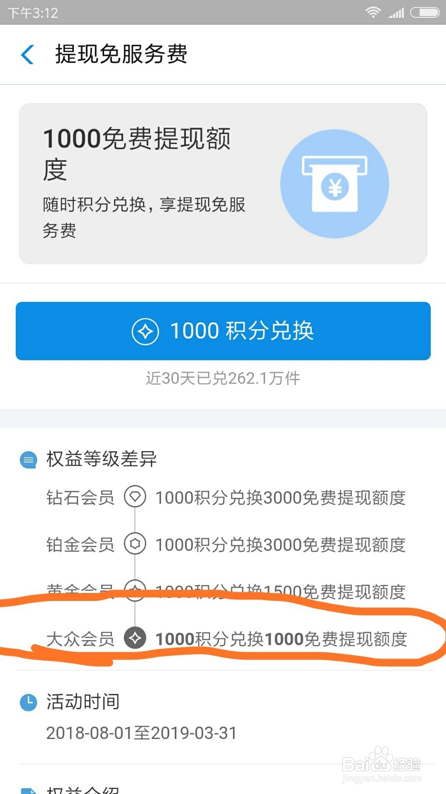 支付宝提现怎么就可以免费了