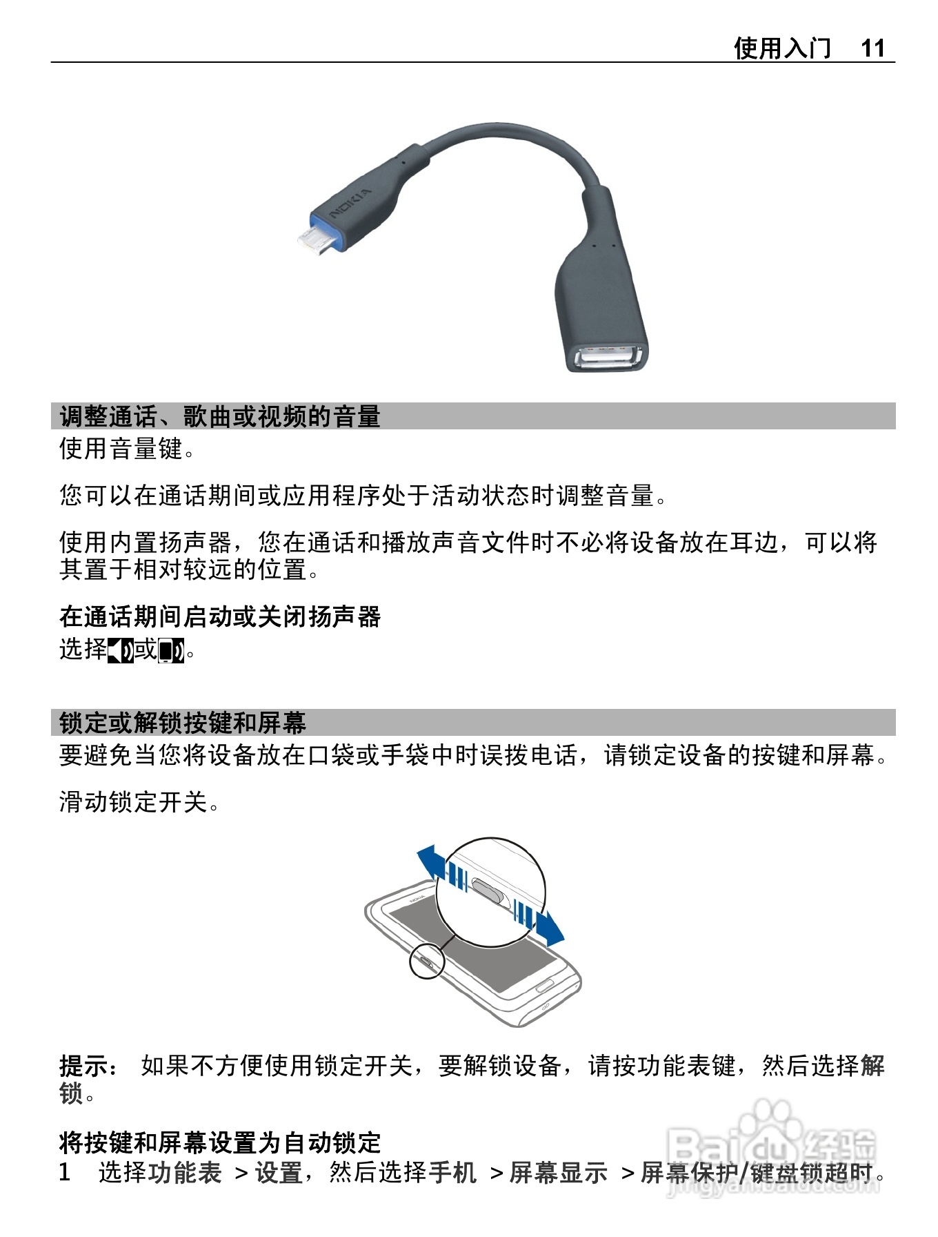 诺基亚E7-00手机使用说明书:[2]