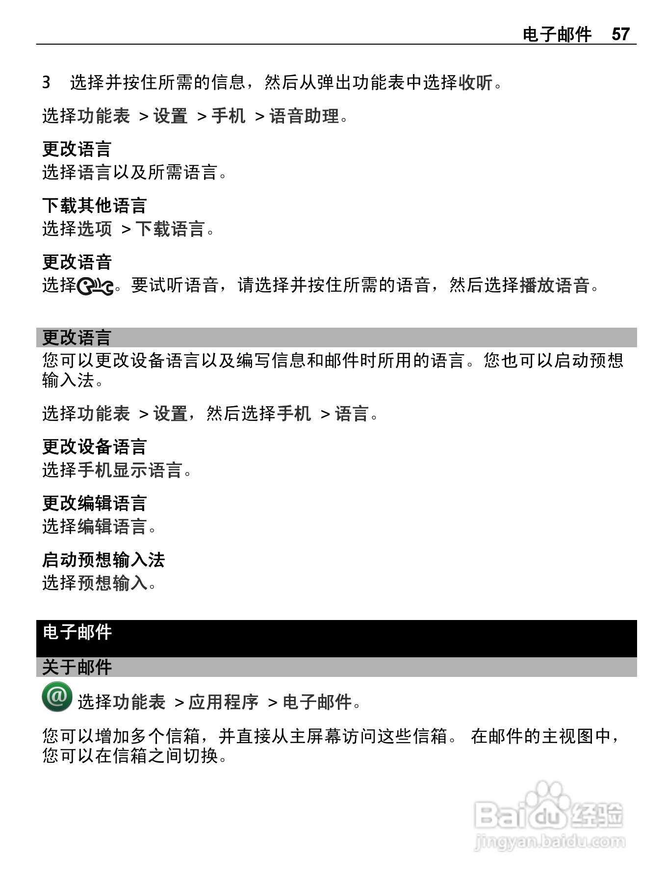 诺基亚E7-00手机使用说明书:[6]