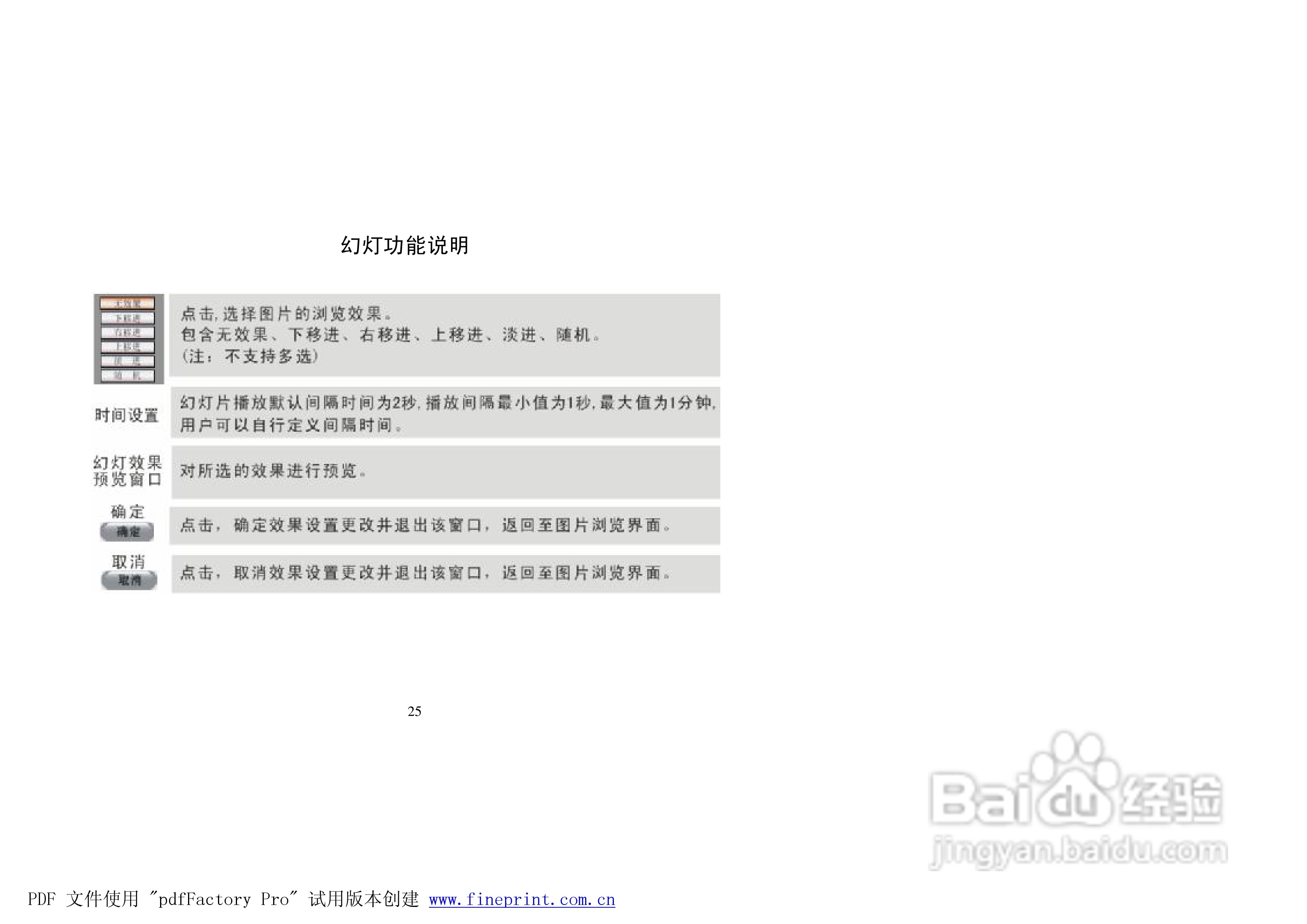 纽曼M2000型MP4播放器使用说明书:[3]