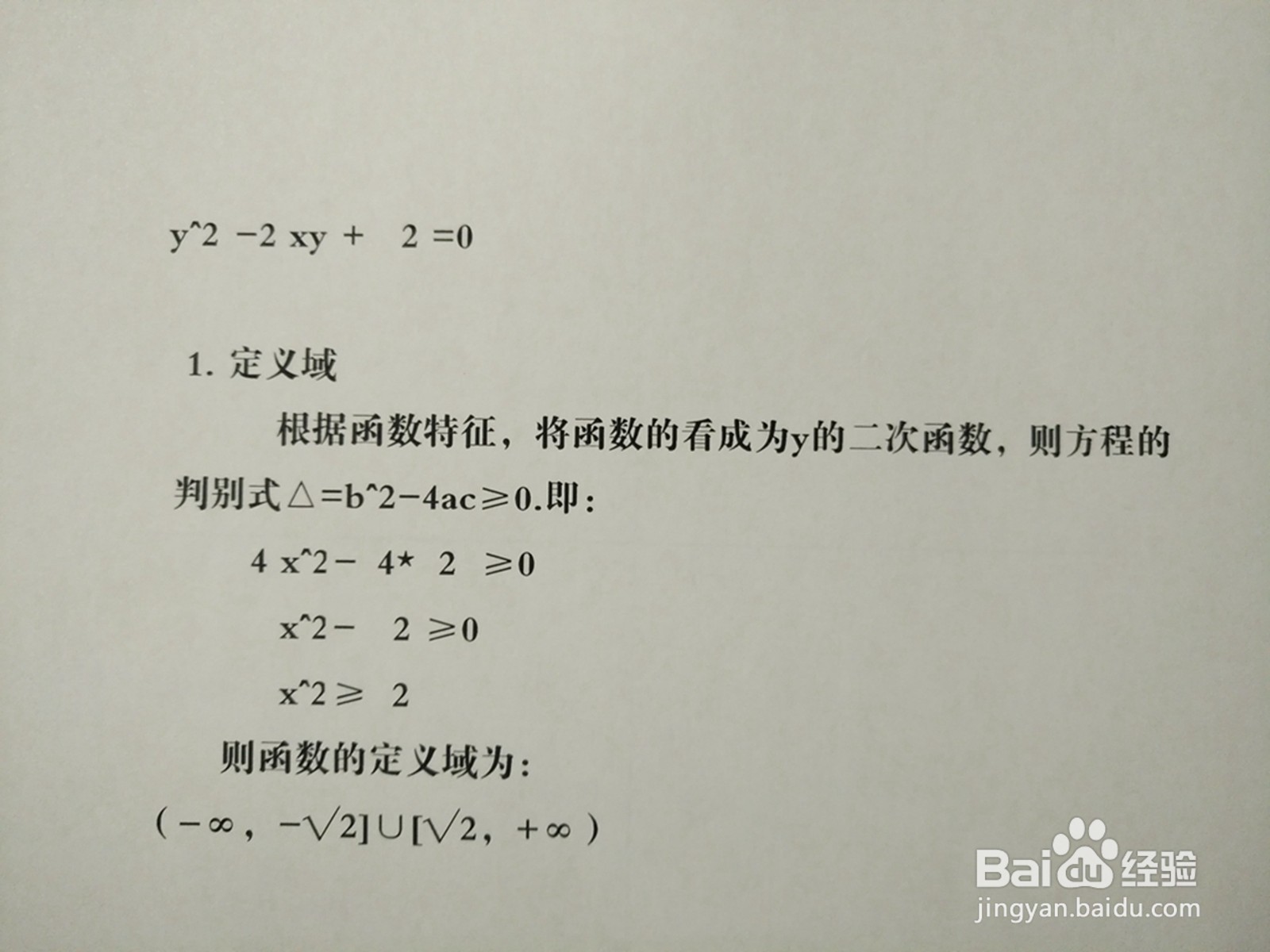 详细解析曲线方程y^2-2xy+2=0的图像示意图